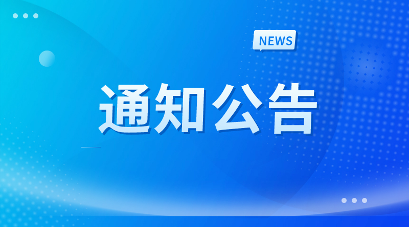 关于举办“2026中国农机出海论坛”的通知