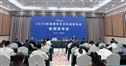 2026新疆国际农业机械博览会【新闻发布会圆满举办】